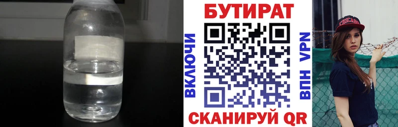 БУТИРАТ вода  Белая Холуница 